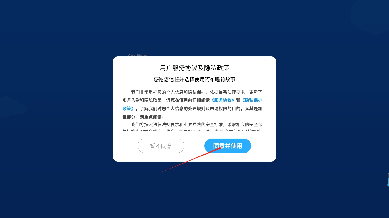 阿布睡前故事app