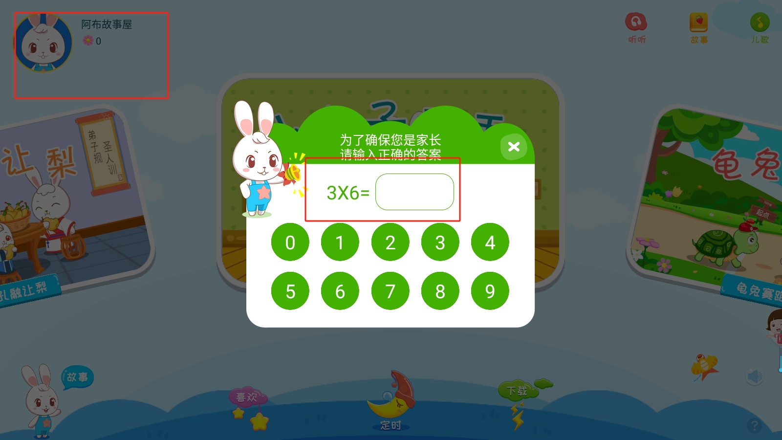 阿布睡前故事app