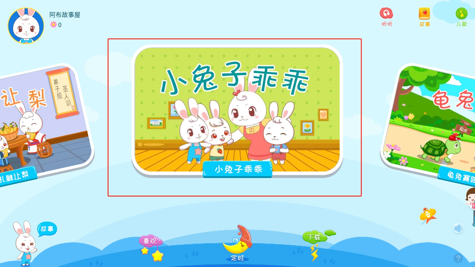 阿布睡前故事app