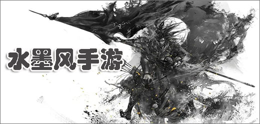 水墨画风手游下载-经典好玩的水墨风游戏推荐-排行榜前十水墨画类游戏合集