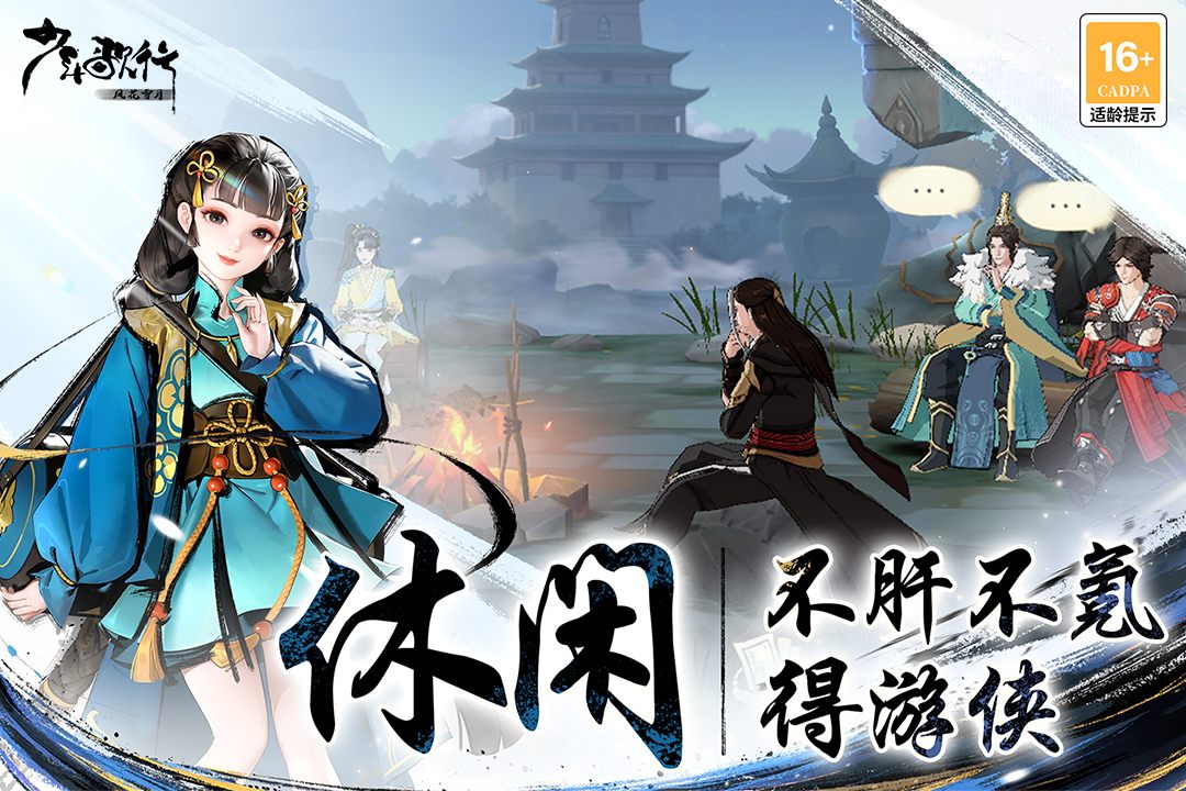 少年歌行风花雪月最新版