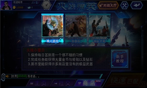 火线精英九游渠道服