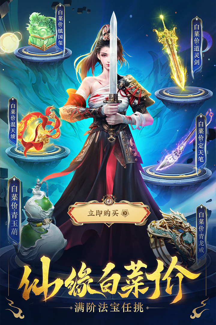 三界战歌(付兑换码)