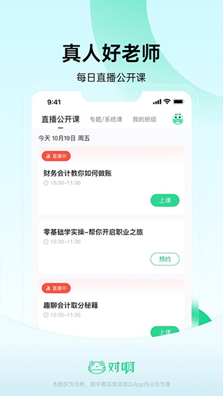 会计随身学app正版