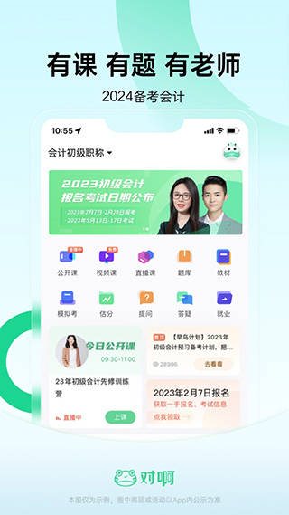 会计随身学app正版