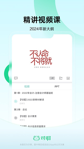 会计随身学app正版