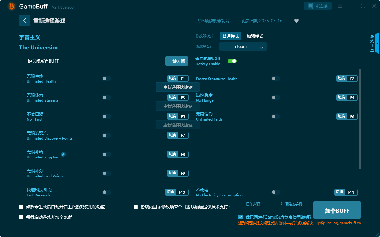 宇宙主义十五项修改器