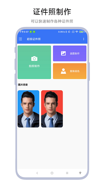 超级证件照app