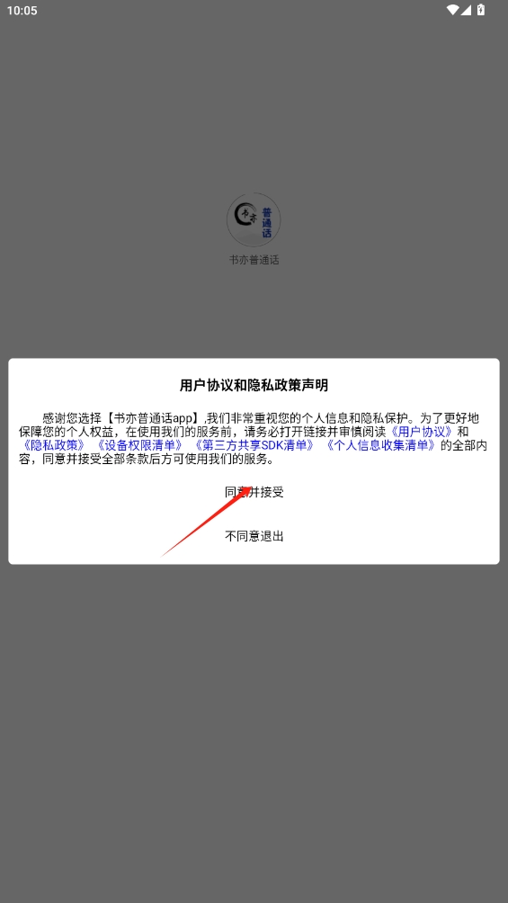 书亦普通话软件