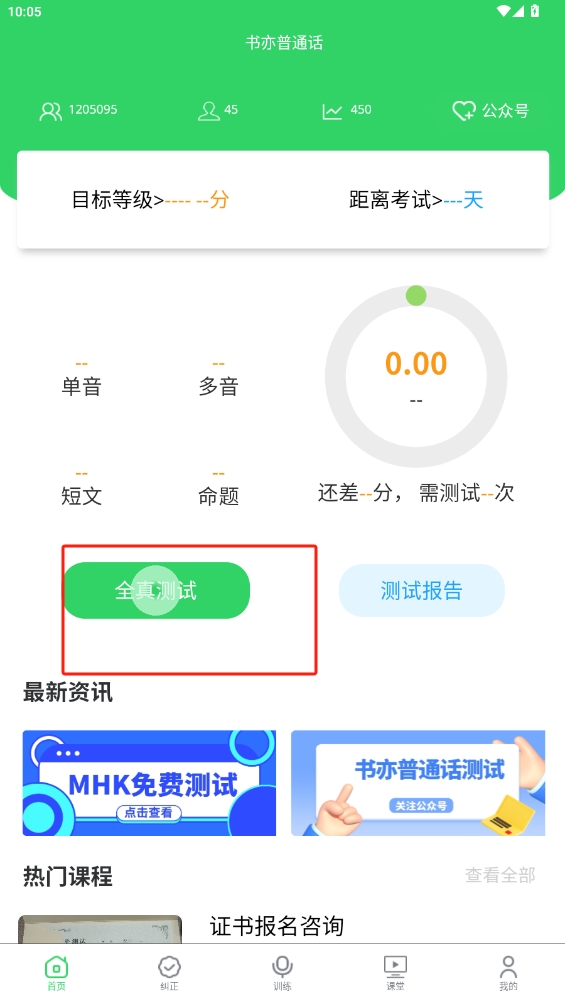 书亦普通话软件