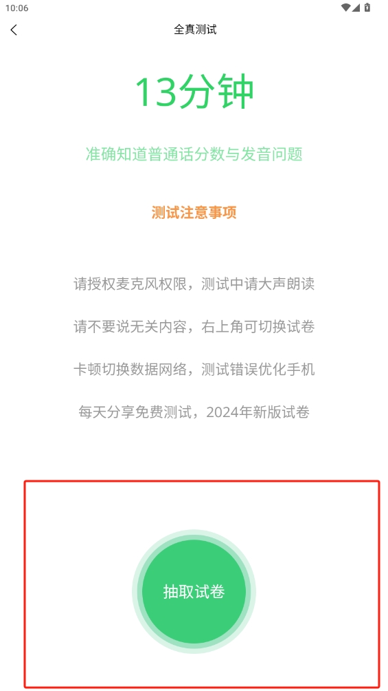 书亦普通话软件