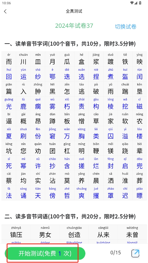 书亦普通话软件