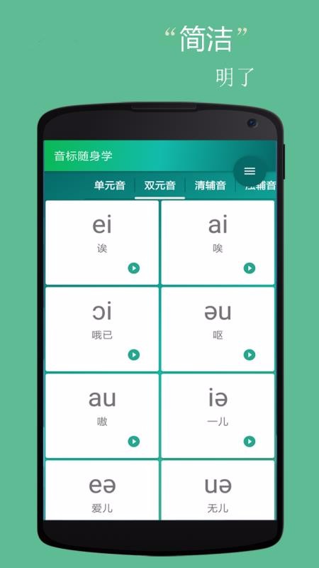 音标小助手安卓版