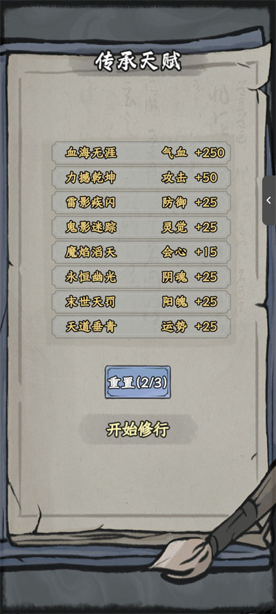 大梦道心录单机版