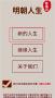 明朝人生养成记手机版