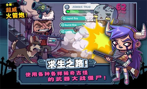 僵尸特攻队(Zombies)联机版
