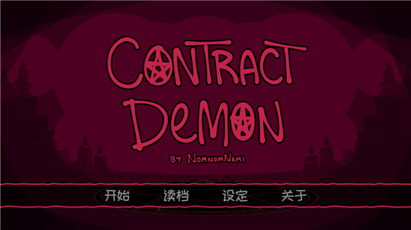 契约恶魔(Contract Demon)