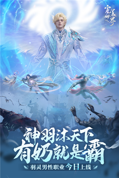 完美世界：诸神之战(内附攻略大全)