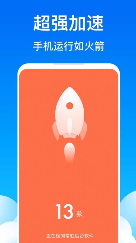 飞鱼清理app最新版