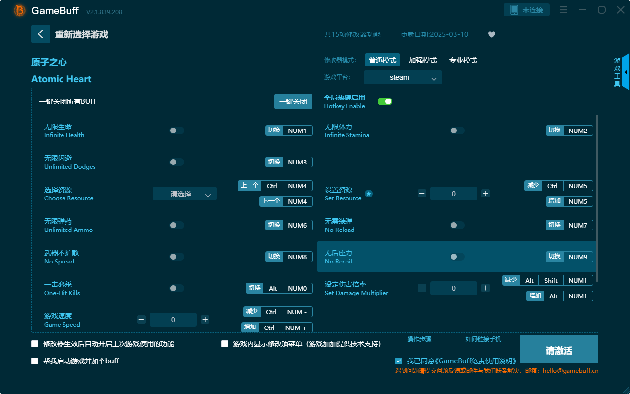 原子之心十五项修改器电脑版