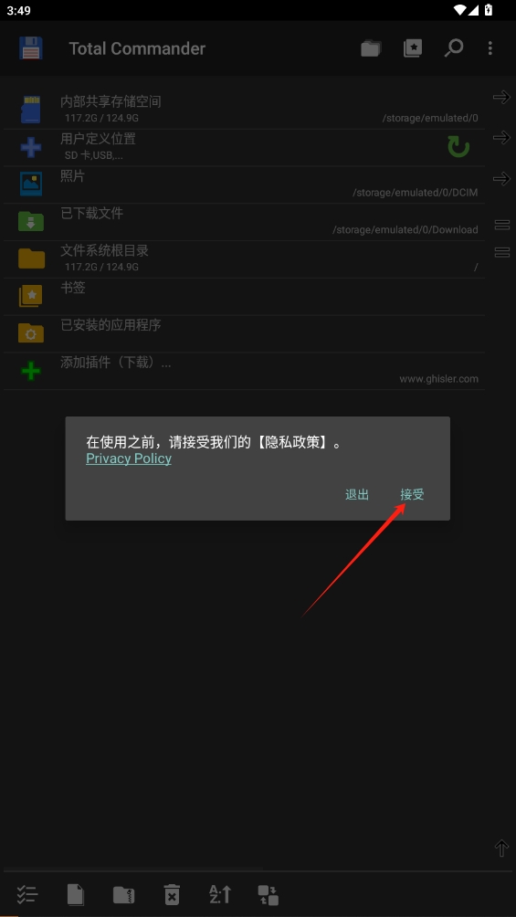 totalcommander(文档管理器)