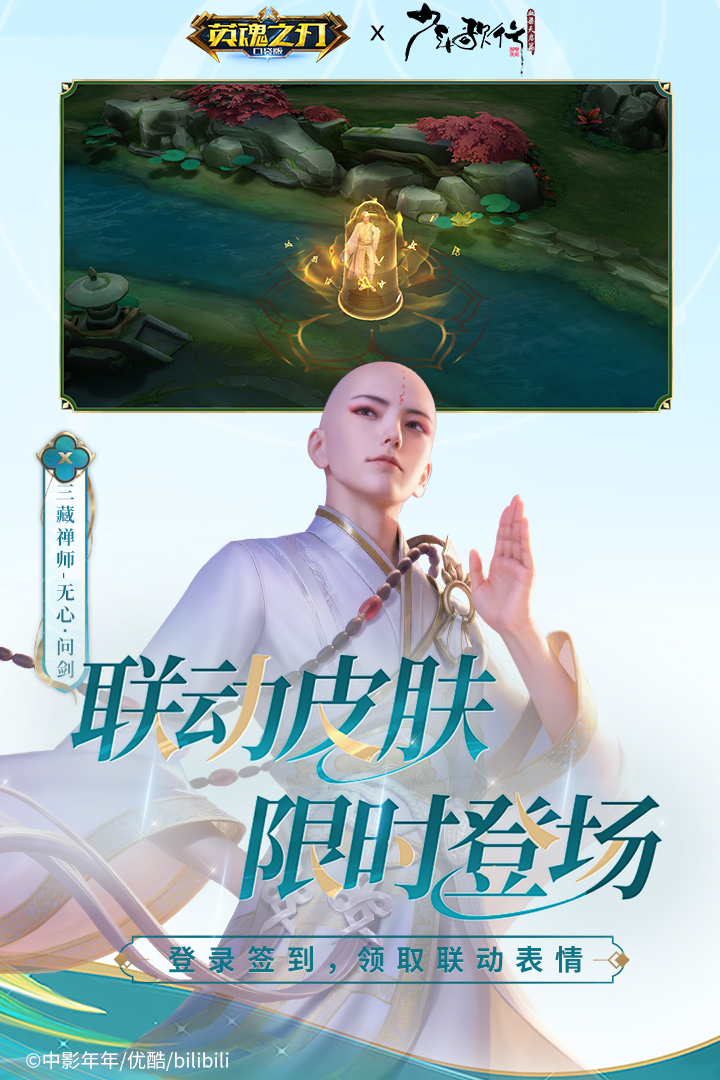 英魂之刃九游版