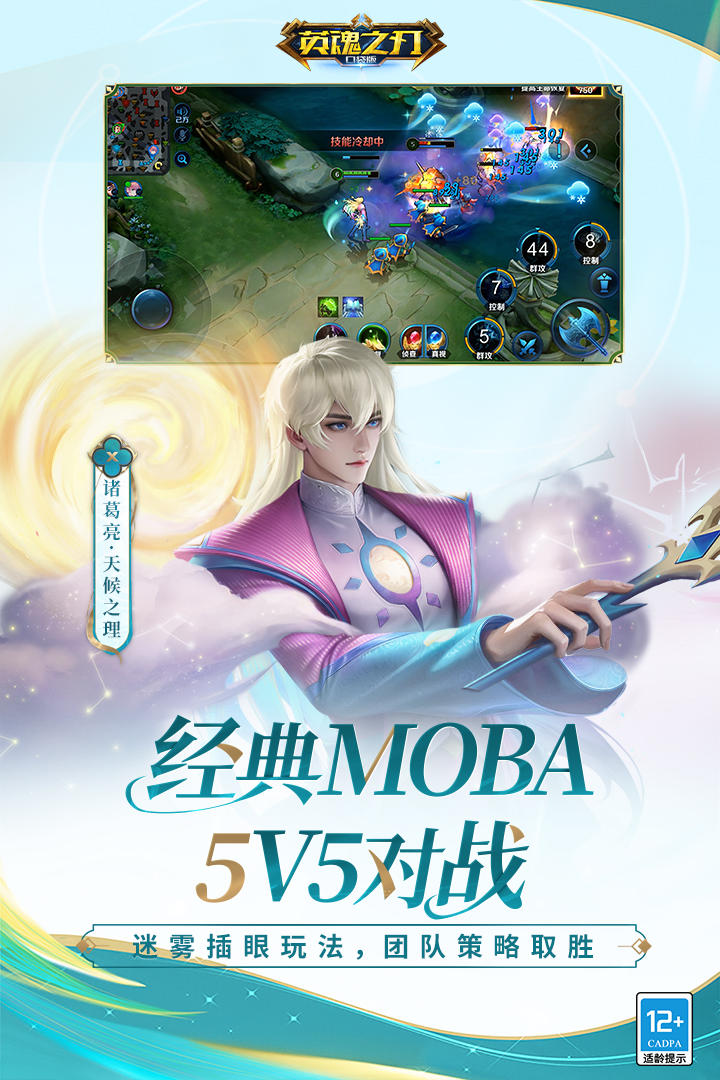 英魂之刃九游版