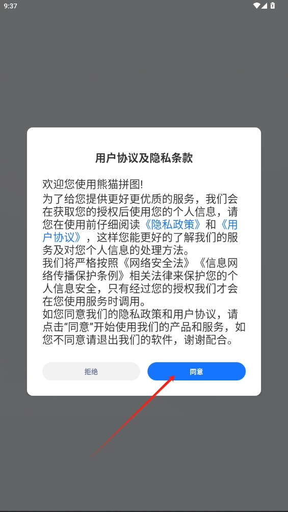 熊猫拼图app