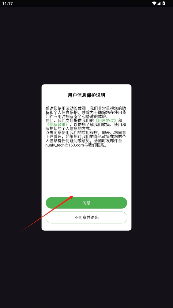 滚动长截图app