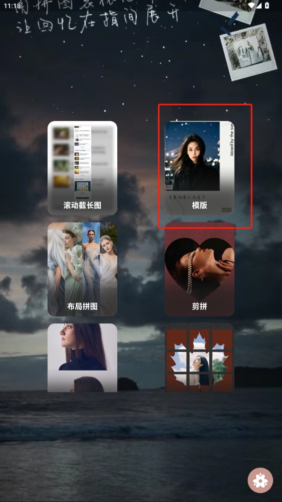 滚动长截图app