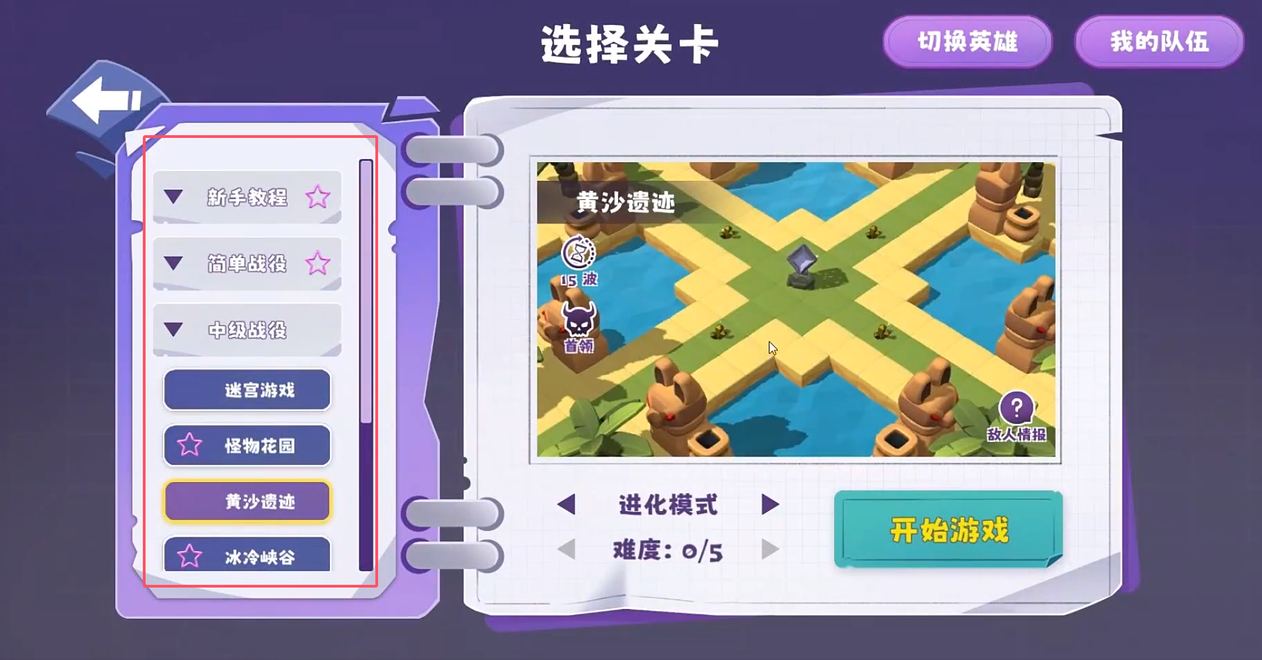 晶石守护者电脑版