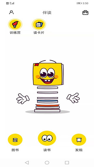 伴读宝app