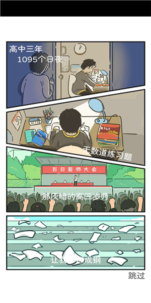 我和我的大学最新版