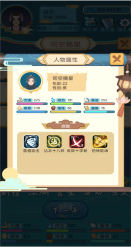 武侠人生模拟器手机版
