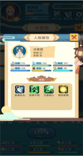 武侠人生模拟器手机版