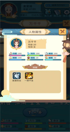 武侠人生模拟器手机版