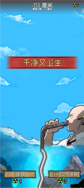 辐射：干净又卫生安卓版