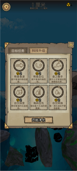 辐射：干净又卫生安卓版