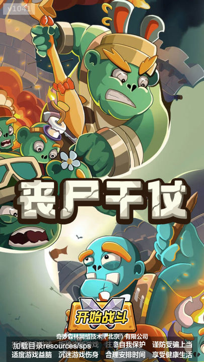 丧尸干仗官方正版