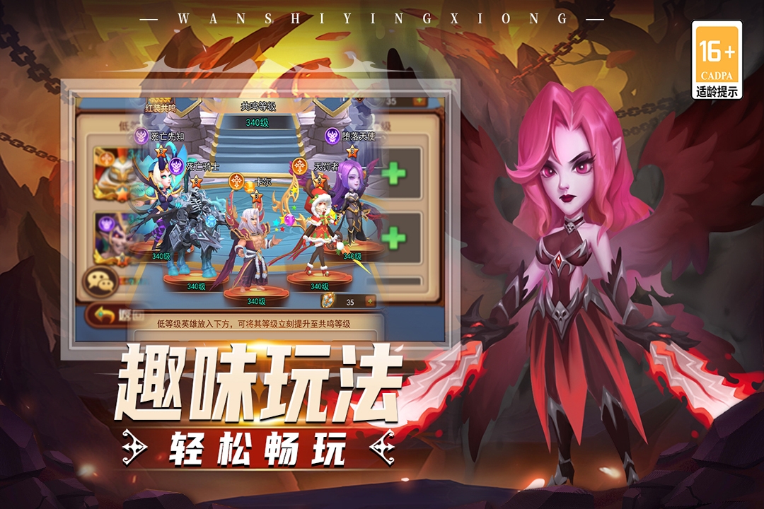 顽石英雄安卓版