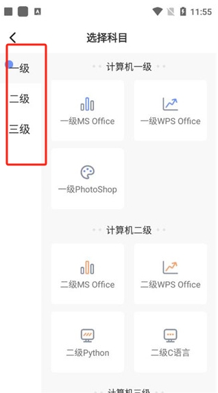 等考宝典计算机考试app