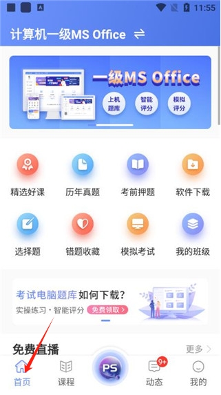 等考宝典计算机考试app