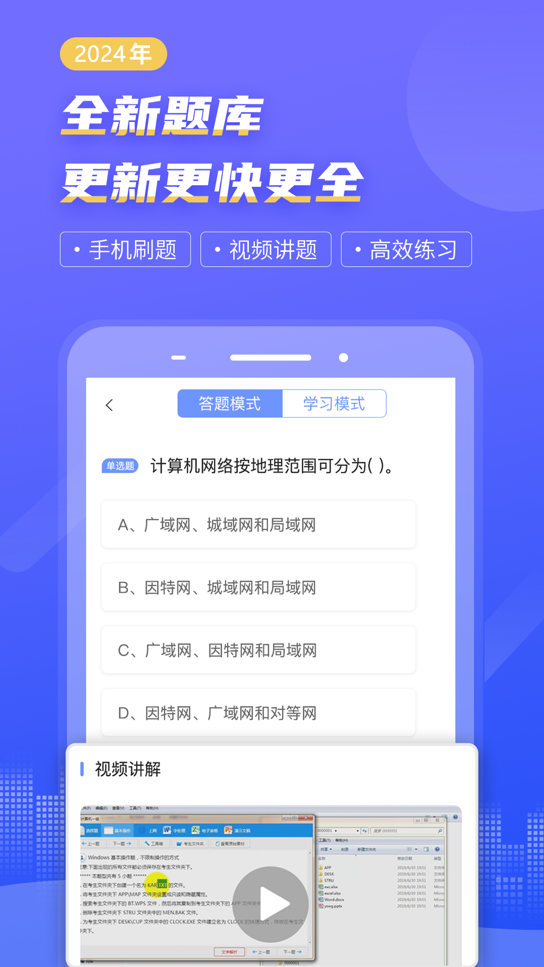等考宝典计算机考试app