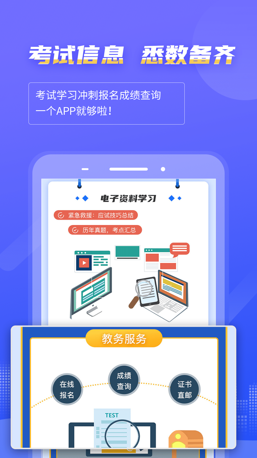 等考宝典计算机考试app