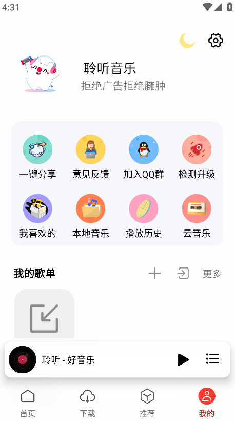 聆听音乐app