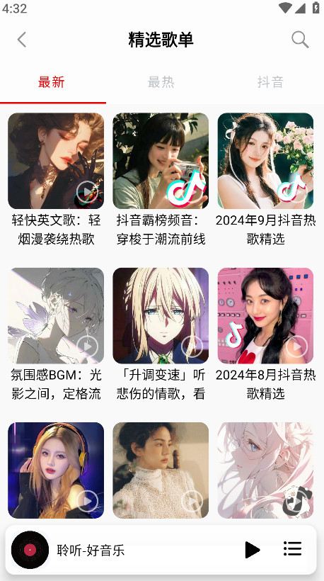 聆听音乐app