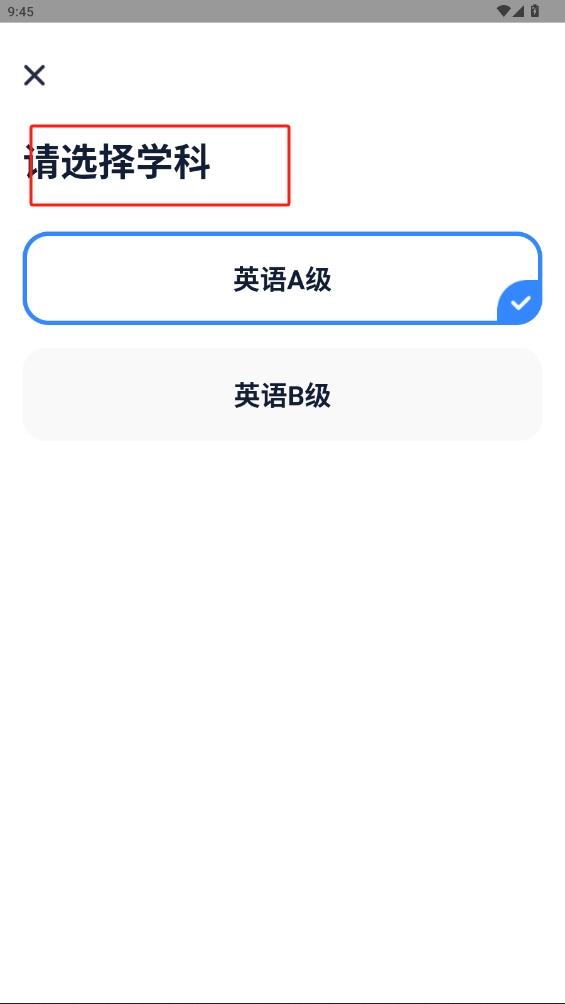 英语AB级小牛题库