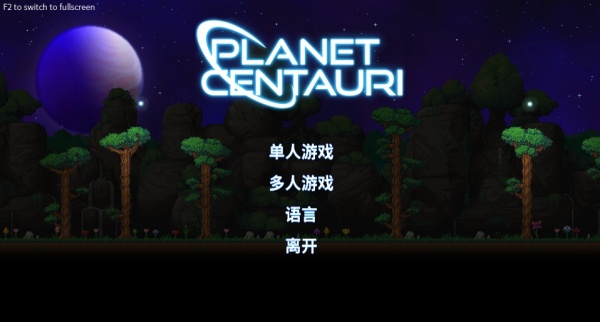 半人马之星(Planet Centauri)