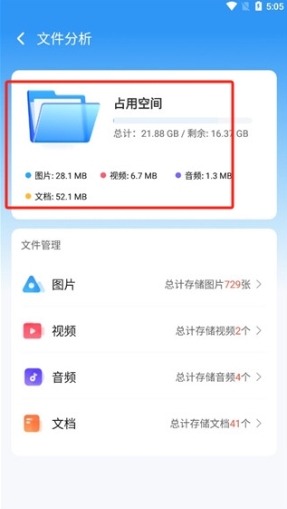 智能优化卫士app