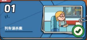 案件大师(内附攻略大全)